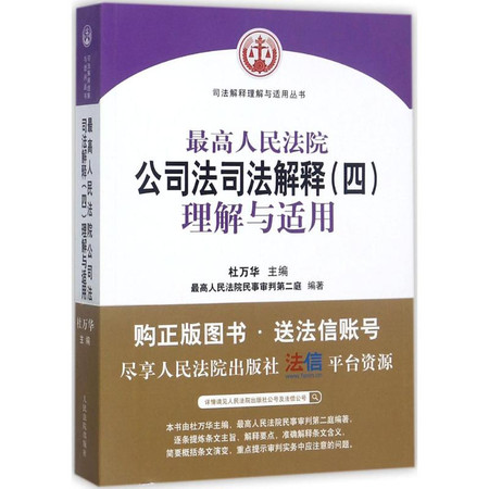 最新公司法解释四，深化理解并实践应用指南