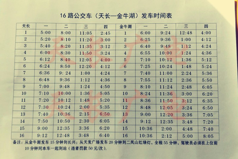 周康2路最新时刻表全面解析