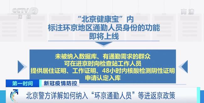 北京境外返京政策解读（最新版10月）