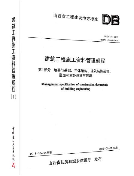 建筑工程资料管理规程最新版及其应用解析