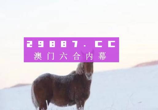 2024澳门必中一肖｜统计解答解释落实