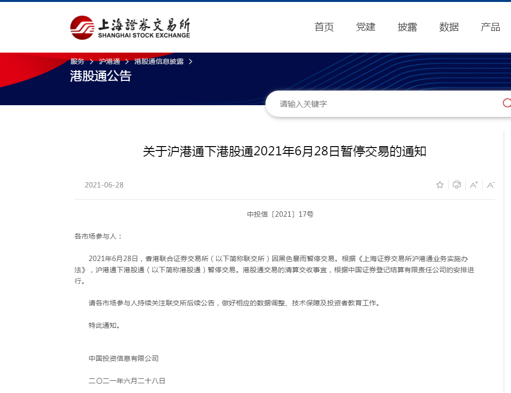 上海证券交易所最新公告解读分析