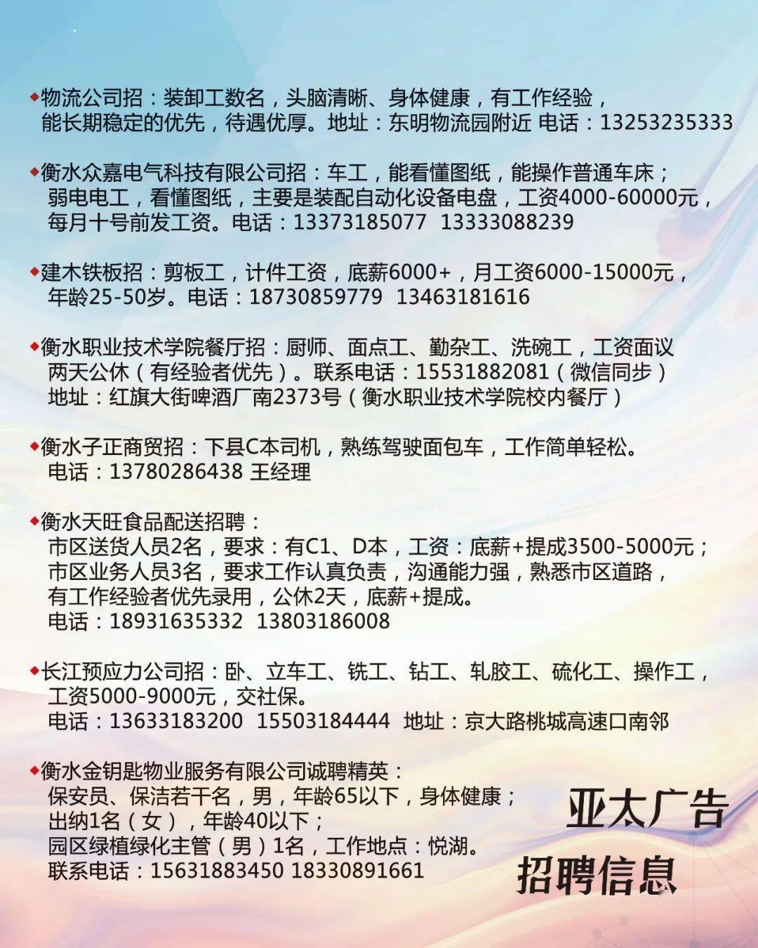 鞍山人才网最新招聘信息汇总