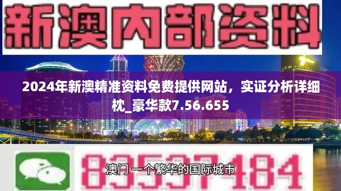 2024年新澳天天开彩最新资料,精细化策略解析_6DM51.481