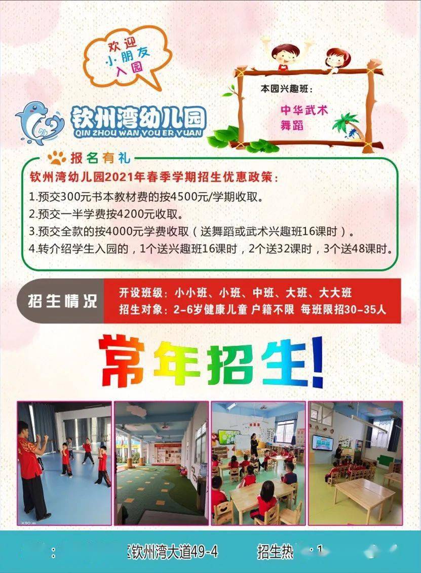 钦州市幼儿园招聘幼教精英，共筑儿童成长梦