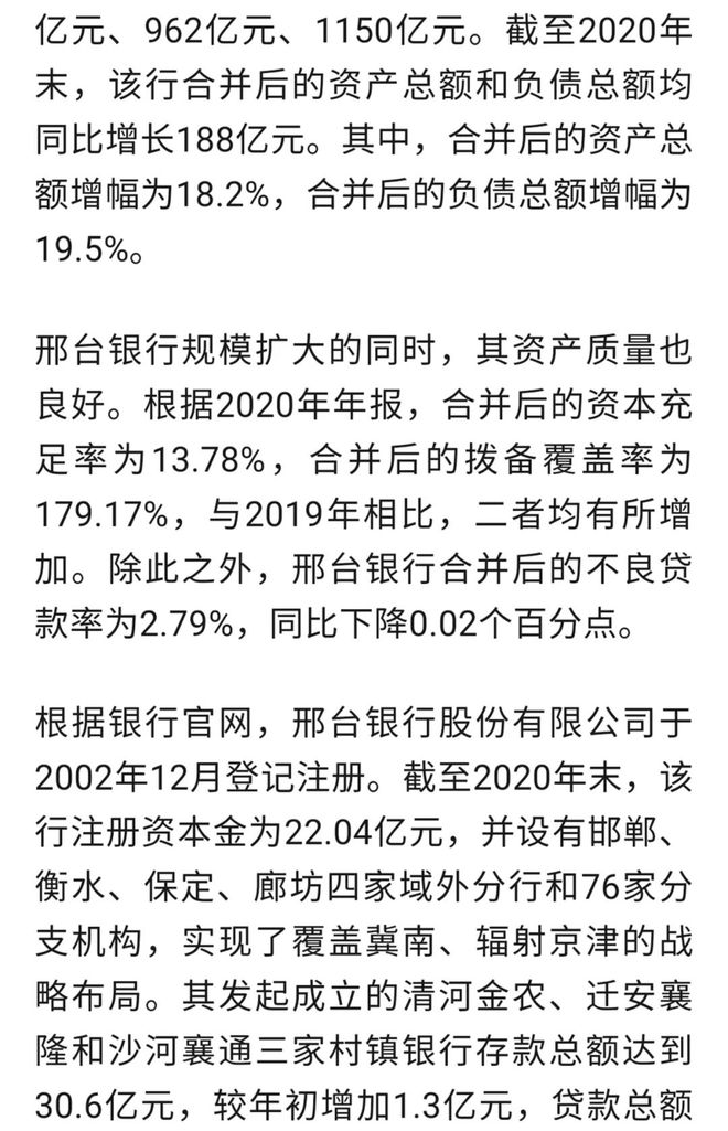 邢台银行最新利率消息，洞悉利息变化与金融趋势发展