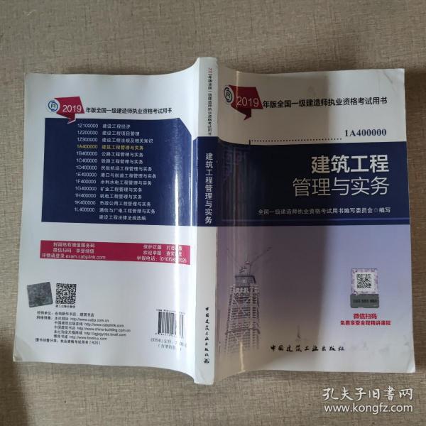 最新一级建造师教材深度解析与实际应用指南