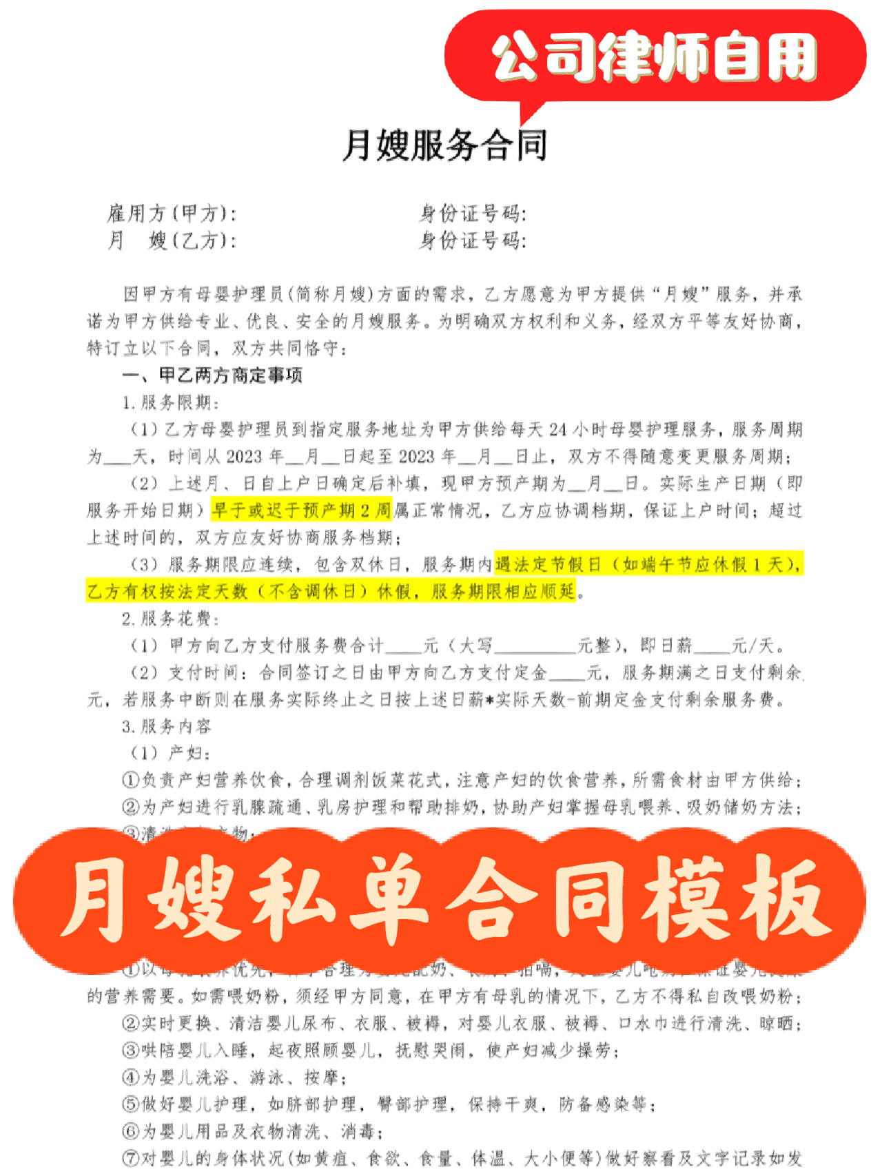 最新月嫂合同，母婴健康的守护者